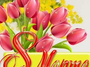 Внимание и тепло: Поздравления женщинам Круто-Майданского территориального отдела